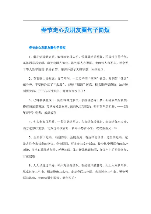 春节走心发朋友圈句子简短