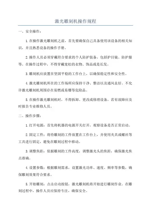 激光雕刻机操作规程