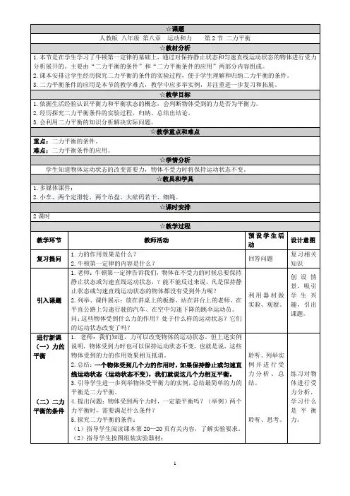 八年级物理下册人教版8.2《二力平衡》教学设计