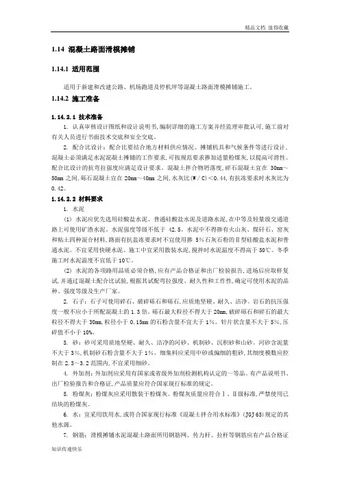 混凝土滑膜施工