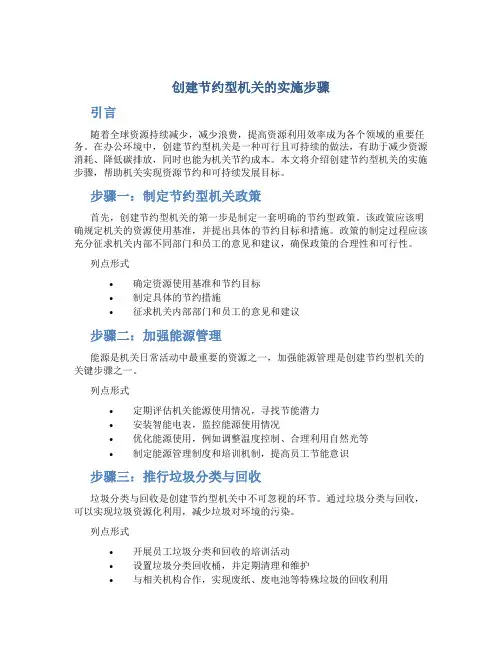 创建节约型机关的实施步骤