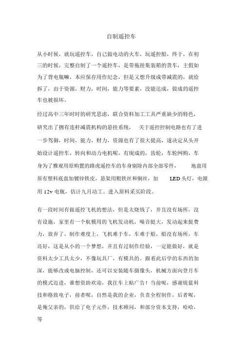 自制遥控车