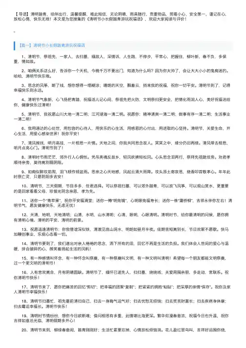 清明节小长假踏青游玩祝福语
