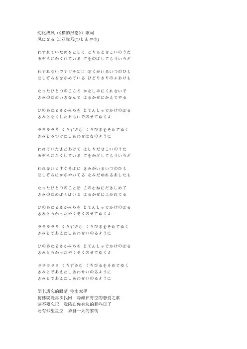 幻化成风(《猫的报恩》)歌词