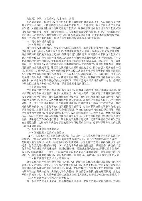 工艺美术专业人才培养模式探究