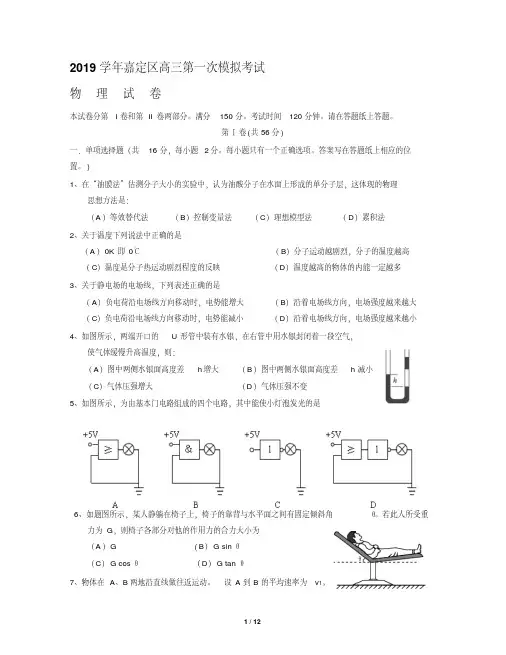 2019上海嘉定区高考物理一模试题(附答案)_2019011425214644_251
