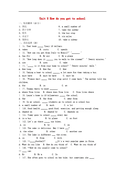 六年级英语下册 Unit 5《How do you get to school》(Section B)练习1 鲁教版五四制