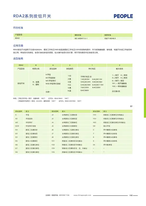 人民电器 RDA2系列按钮开关 产品说明书