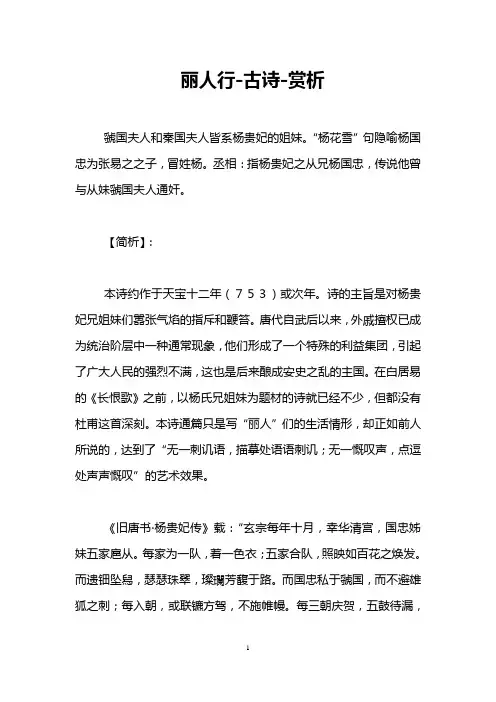 丽人行-古诗-赏析