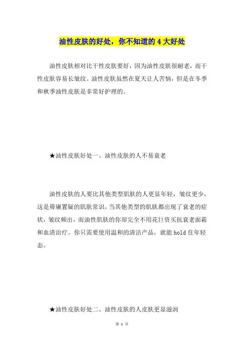 油性皮肤的好处,你不知道的4大好处