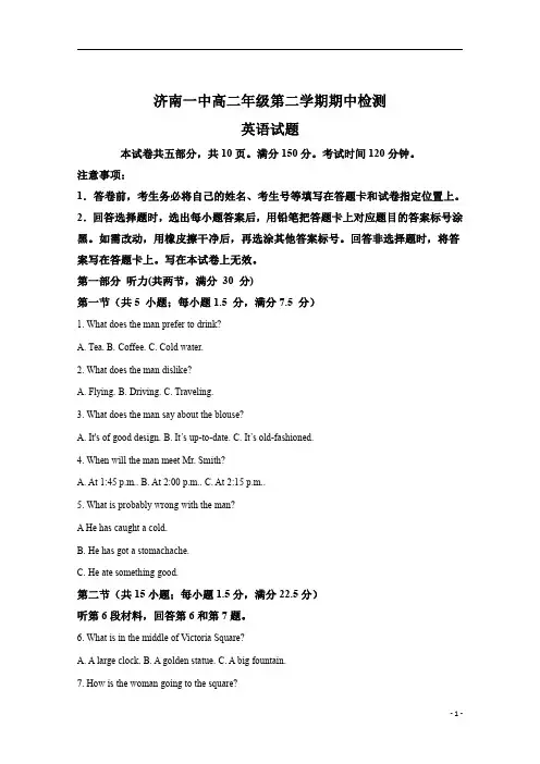 【精准解析】山东省济南市第一中学2019-2020学年高二下学期期中考试英语试题