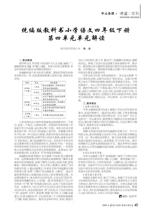 统编版教科书小学语文四年级下册第四单元单元解读