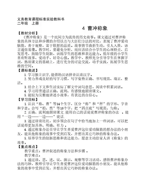 二年级语文上册《曹冲称象    》教案