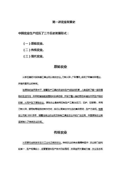 第一讲农业发展史