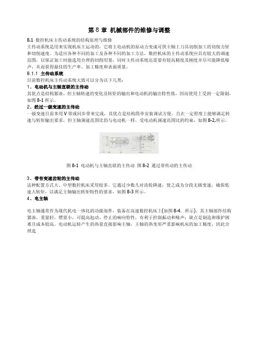 数控机床维修8