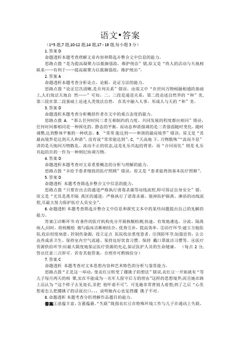 2020年莆田市高中毕业班教学质量第二次检测语文答案
