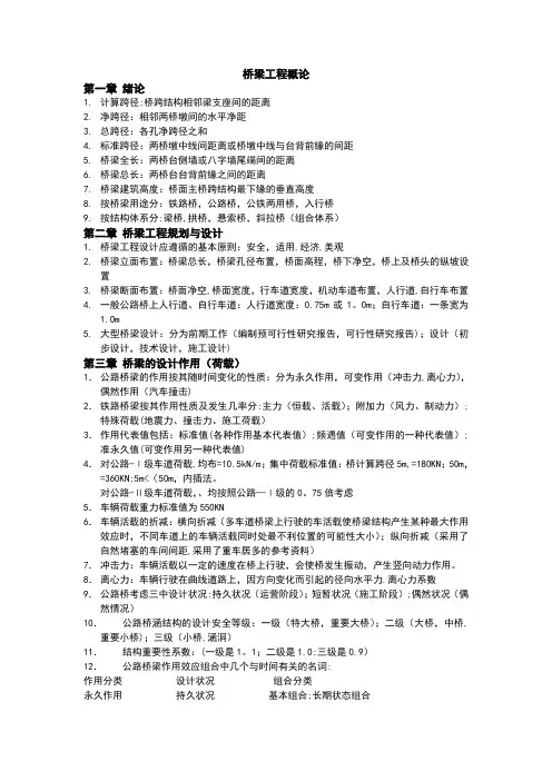 桥梁工程概论(复习)