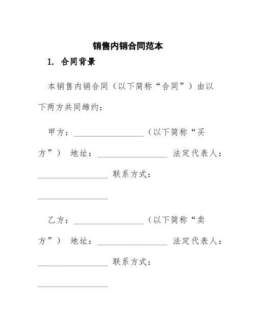 销售内销合同范本