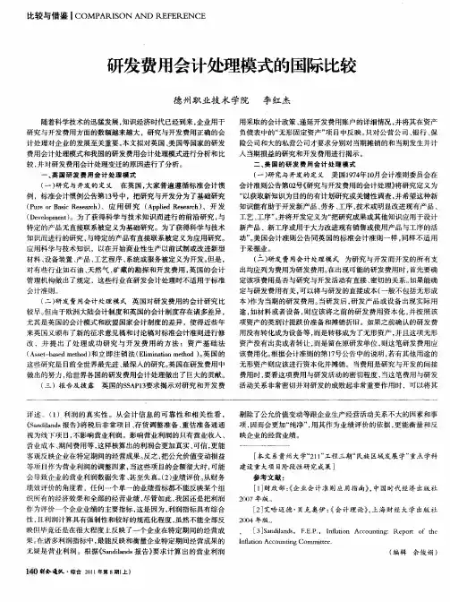 研发费用会计处理模式的国际比较
