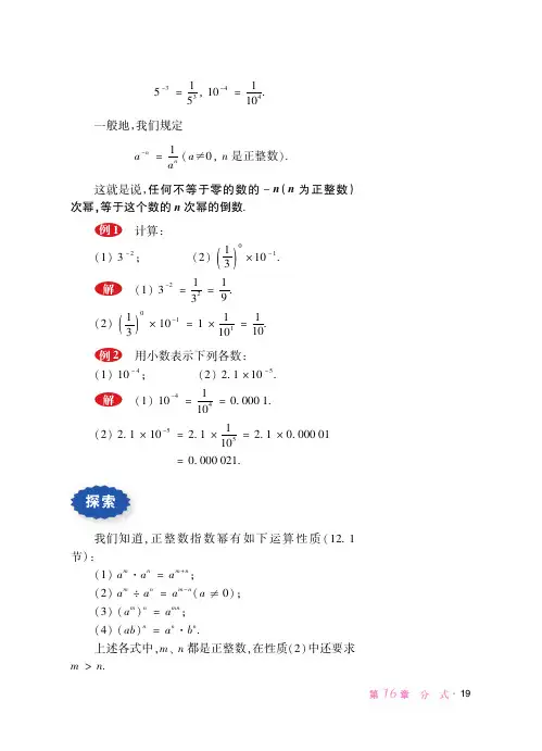 华东师范大学版 初中数学 八年级下册 一课一练 课堂精练 同步练习册_10
