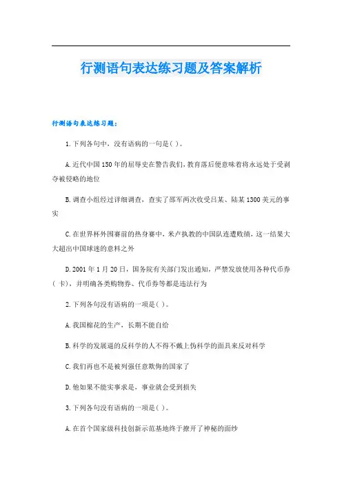 行测语句表达练习题及答案解析