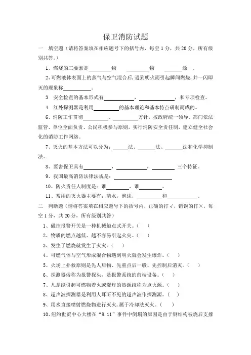 保卫消防试题附答案