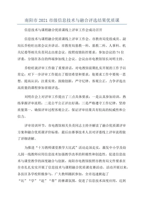 南阳市2021市级信息技术与融合评选结果优质课
