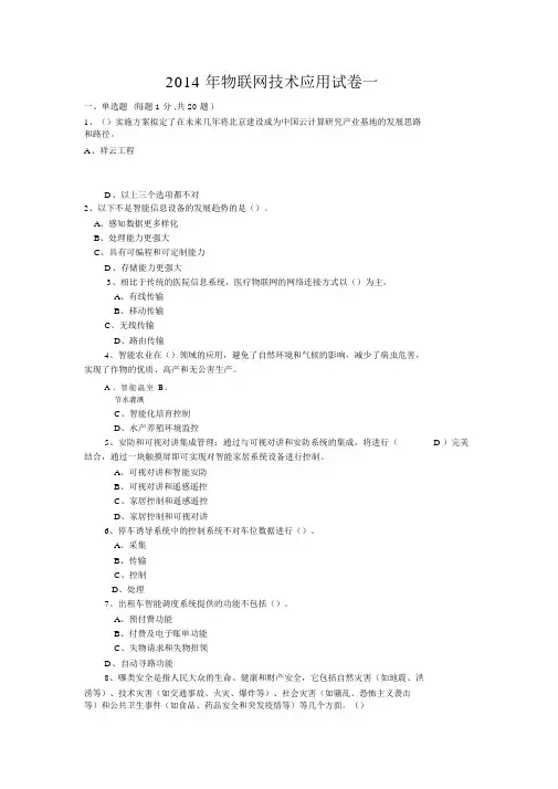 物联网考试题库答案