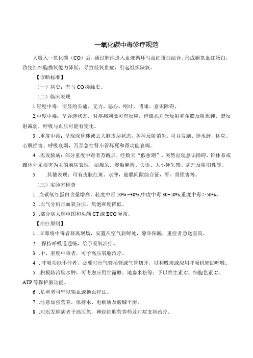 一氧化碳中毒诊疗规范