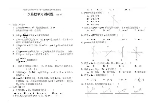 人教版初中数学八年级下册一次函数单元测试题(附答案)