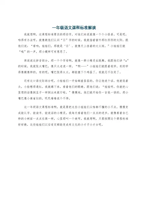 一年级语文课程标准解读