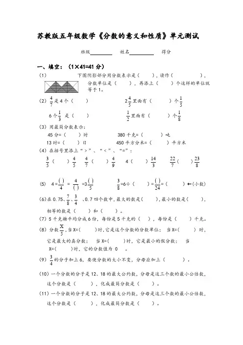 (完整word版)最新苏教版五年级数学分数的意义和性质单元测试卷
