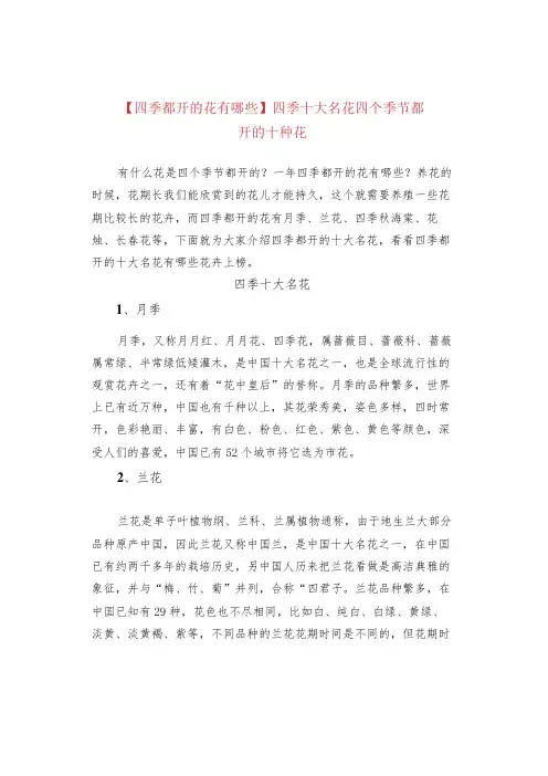 【四季都开的花有哪些】四季十大名花 四个季节都开的十种花