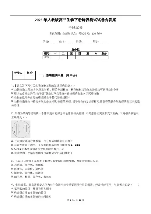 2025年人教版高三生物下册阶段测试试卷含答案