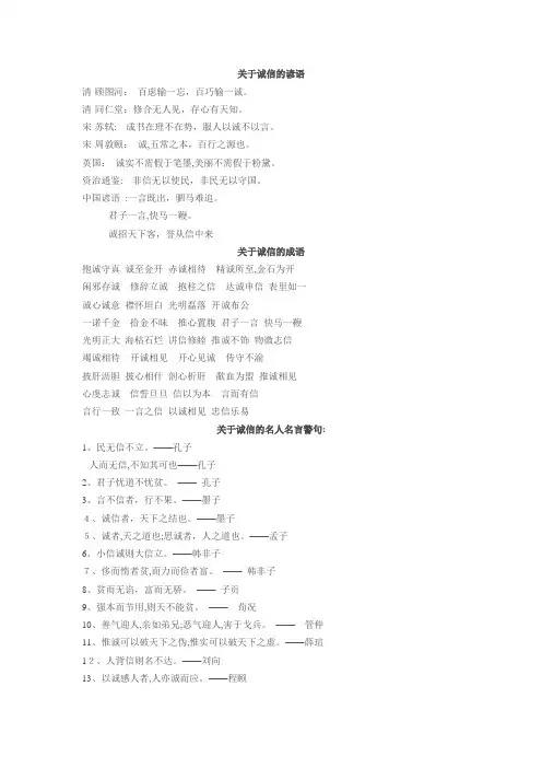 「关于诚信的谚语、成语、警句、名言」