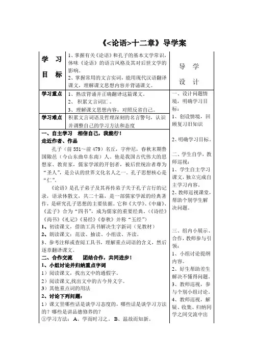 《论语十二章》导学案 2