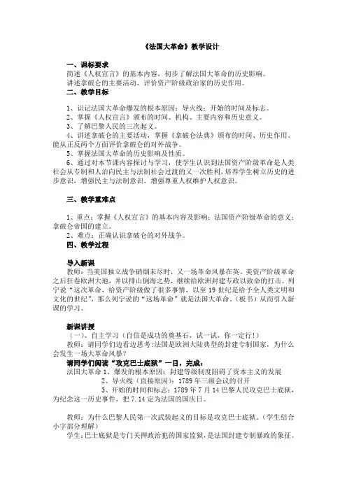 法国大革命教学设计