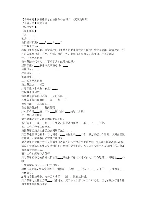 新疆维吾尔自治区劳动合同书 (无固定期限)