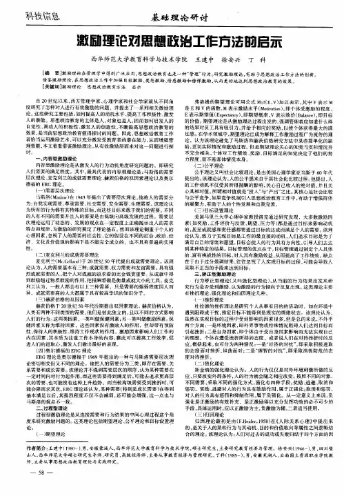 激励理论对思想政治工作方法的启示