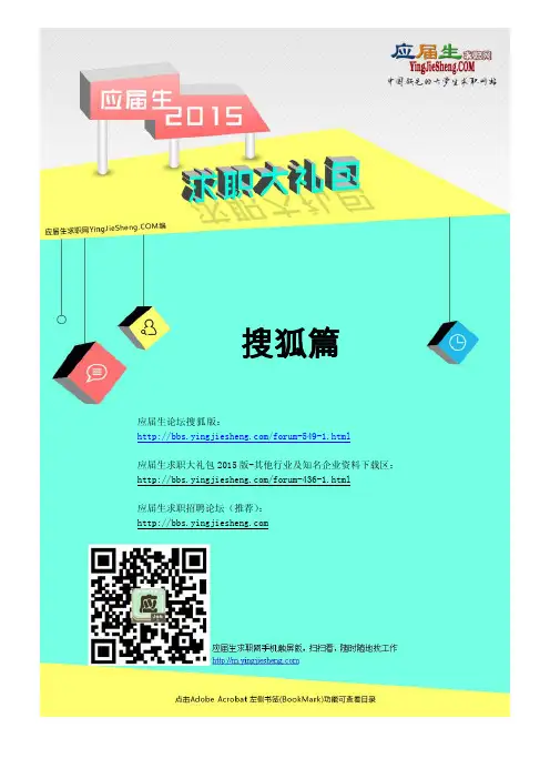 搜狐2015校园招聘求职大礼包