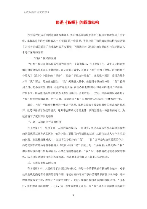 高中语文：鲁迅《祝福》的叙事结构