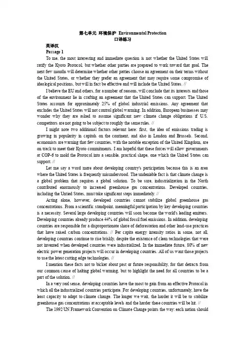 翻译二级口译实务分类模拟题环境保护（Environmental+Protection）