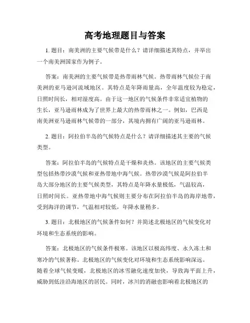 高考地理题目与答案