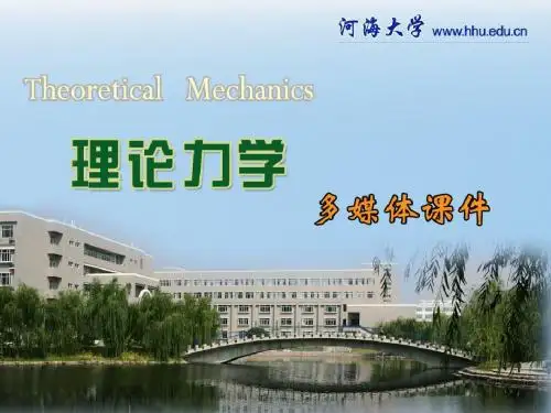 第四章 空间任意力系x