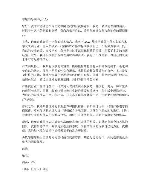 演员自我推荐信模板