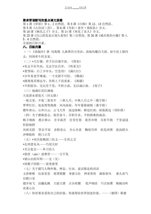 人教版五年级语文下册要求背诵默写的重点课文段落