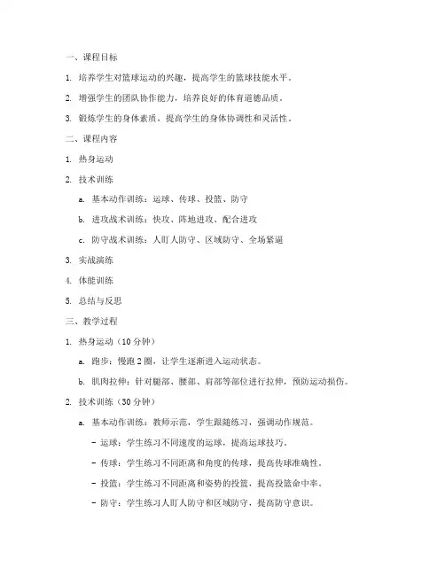 青训篮球详细教案设计模板