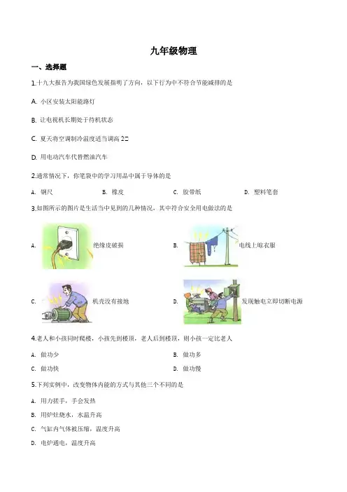 江苏省扬州市江都区2019-2020学年九年级(上)期末考试物理试题
