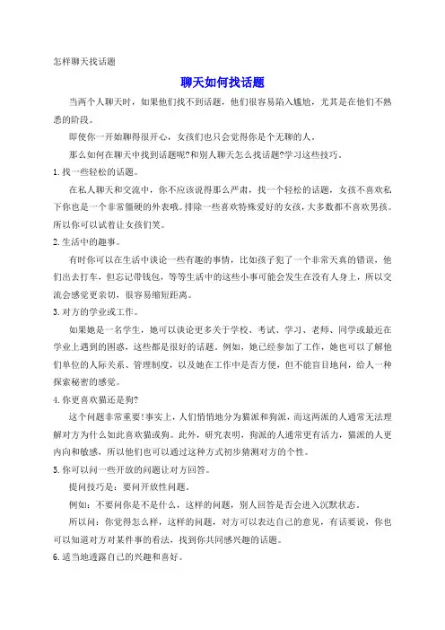 怎样聊天找话题