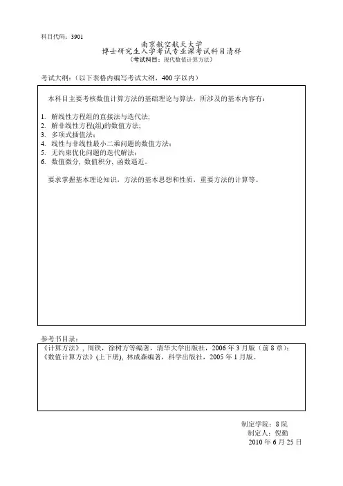 博士考试大纲及参考书目(3901)